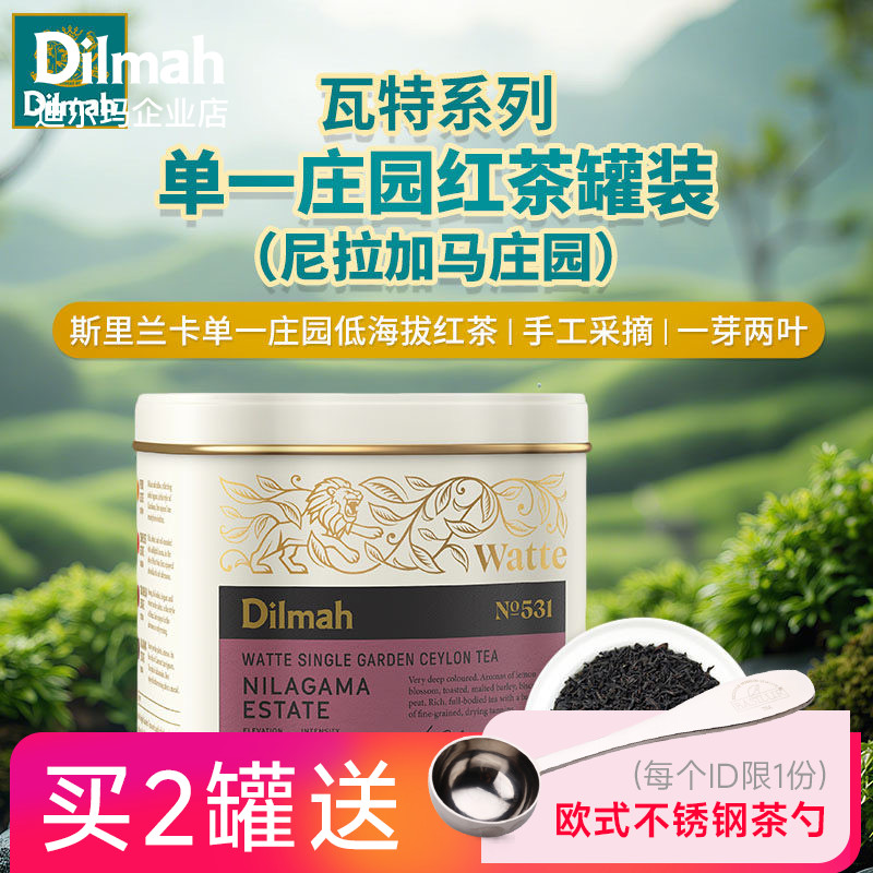 锡兰红茶瓦特Dilmah/迪尔玛图片