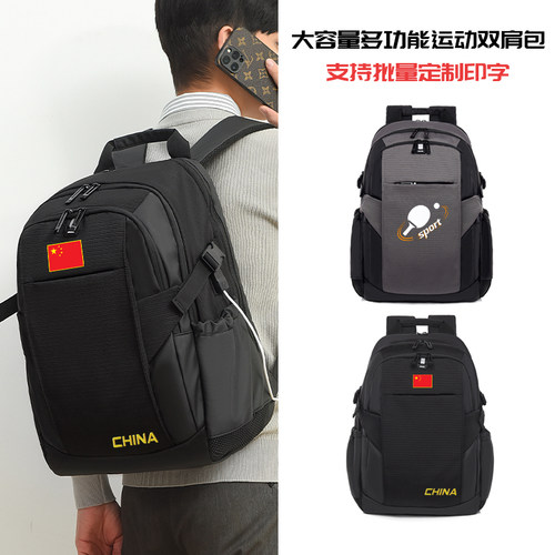 乒乓球包五星旗大容量双肩包