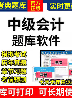 2026年中级会计职称金考典考试题库激活软件实务财管真题押刷题AP