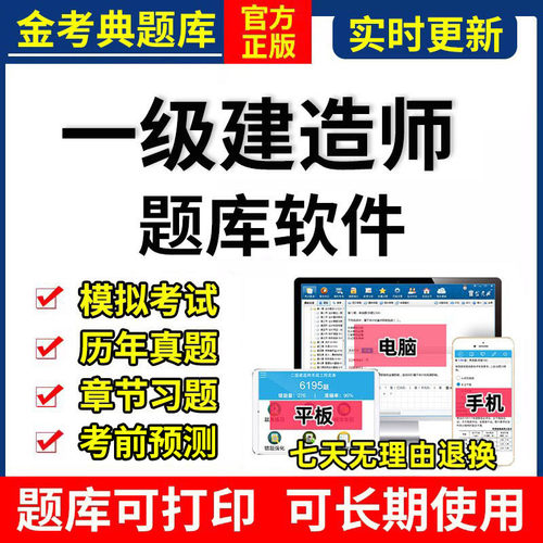 2026一级建造师金考典题库激活软件刷题APP历年真题建筑机电经济