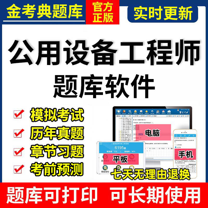 2025金考典注册公用设备工程师考试题库软件排水暖通动力基础真题