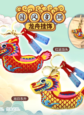 欧儿文创端午节国潮龙舟挂件创意龙年吉祥物公仔毛绒玩具玩偶