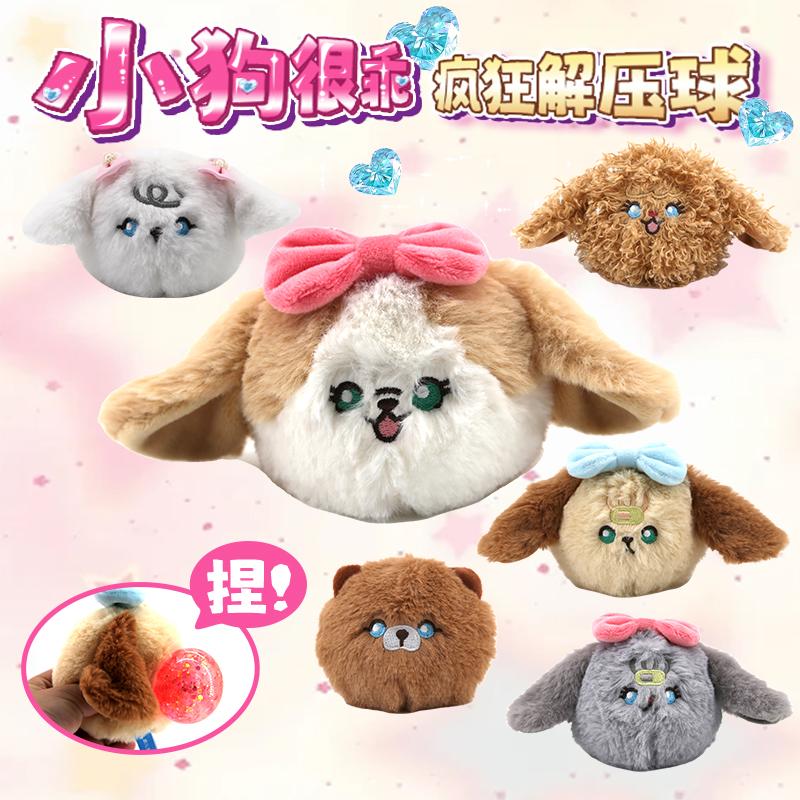 欧儿小狗很乖毛绒玩具捏捏疯狂解压球送小孩减压毛绒吐泡泡玩具