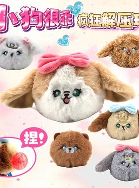 欧儿小狗很乖毛绒玩具捏捏疯狂解压球送小孩减压毛绒吐泡泡玩具