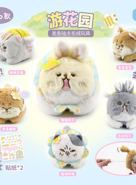 欧儿文创游花园发条咕卡毛绒玩具摇摆小动物猫咪狗狗毛绒发条玩具