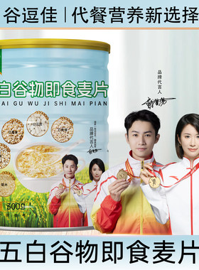 谷逗佳五白谷物即食麦片