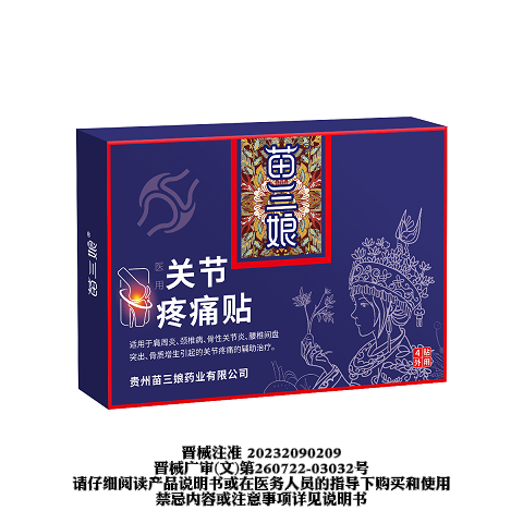 苗三娘医用关节疼痛贴