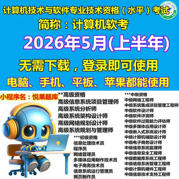 计算机软件考试中高级网络数