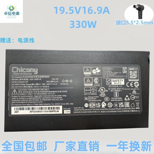群光19.5V16.92A战斧电源适配器