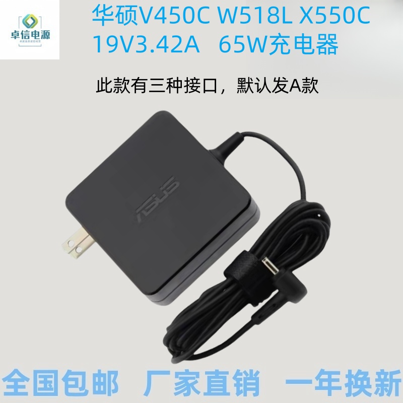 华硕65W充电器V450CW518LX550C