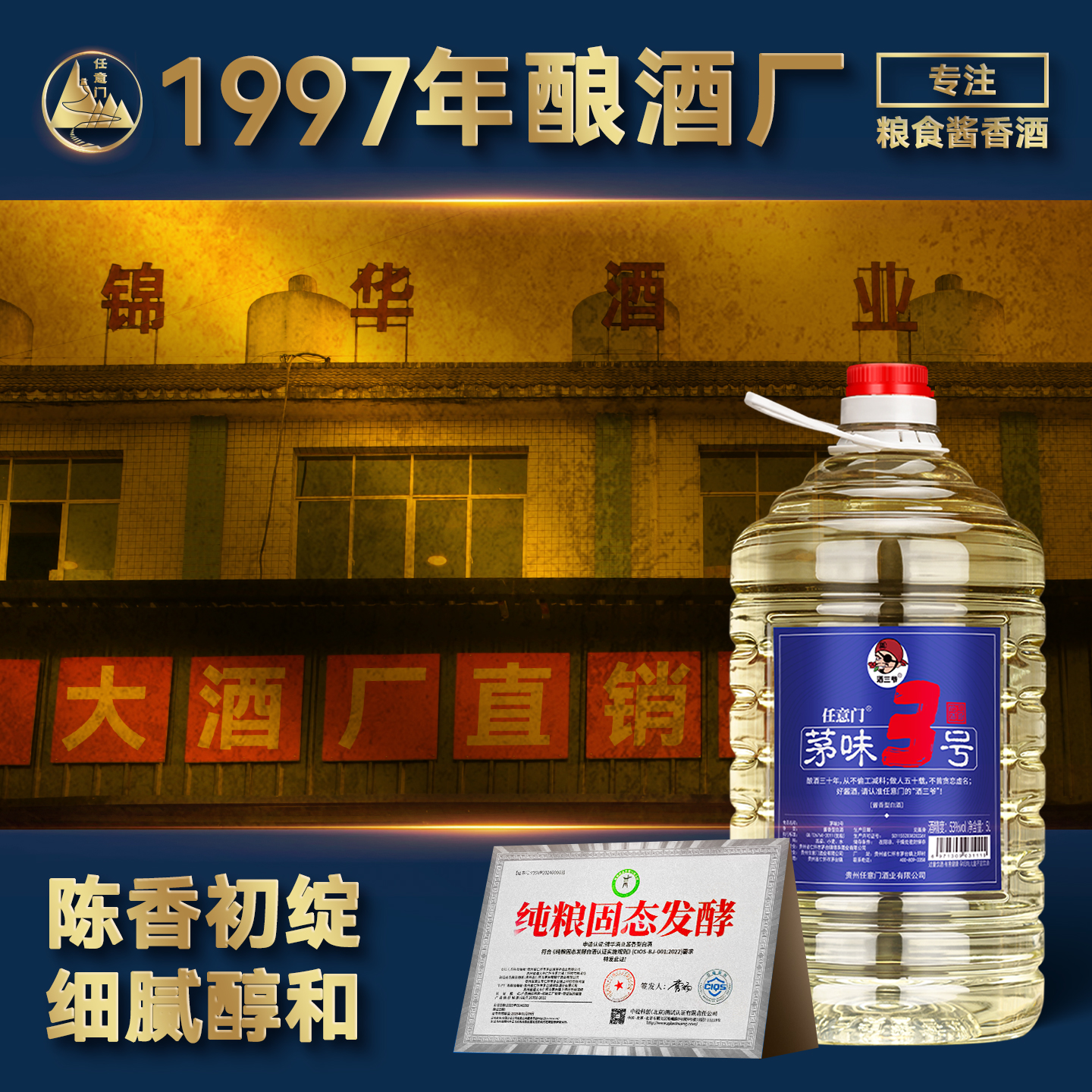 贵州任意门酒业 茅味3号酱香型白酒53度粮食高度窖藏高粱10斤桶装
