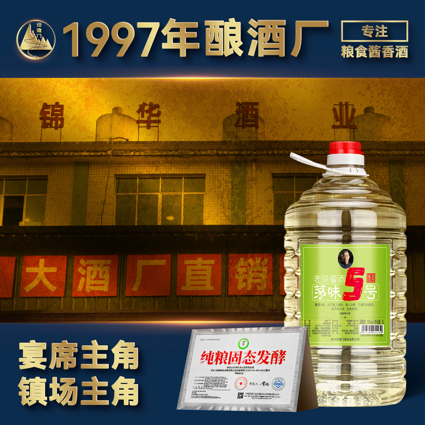 茅味5号酱香型白酒茅香53度