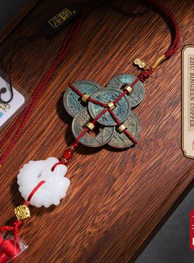 真品听泉大五帝钱挂件