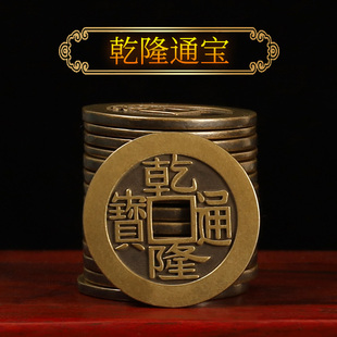 加厚乾隆通宝五帝钱压门槛纯铜六帝钱门对门挂件乾道嘉三帝钱铜钱