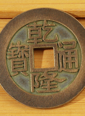 铜明清门槛门厅加大加厚铜钱