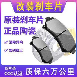 适用2023款长安欧尚x7plus刹车片七座原装X7五原厂改装陶瓷