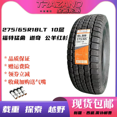 新款全诺轮胎275/65R18LT 10层 猛禽道奇 公羊红杉27565r18 27565