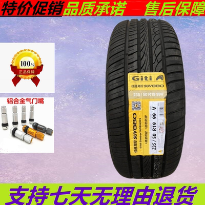 新款佳通轮胎 235/50R19 SUV880 适配比亚迪宋pro 23550R19 23550