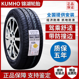 新款锦湖轮胎 195/55R15 85H 769 配 别克凯越 奇瑞A5 菱悦V3 福