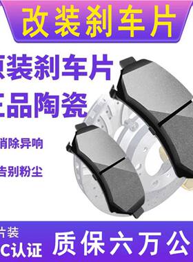 2023款瑞虎7plus刹车片原装奇瑞瑞虎7陶瓷子汽车装饰专用品