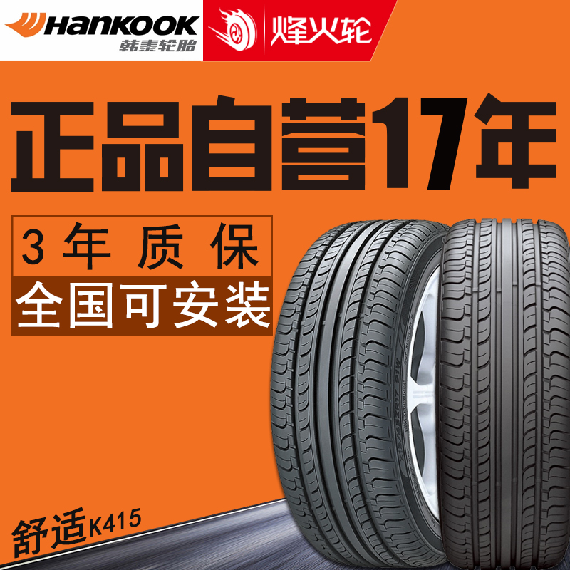 新款韩泰轮胎205/60R16 92V K415适用于睿翼骏派D60海马曜原配科