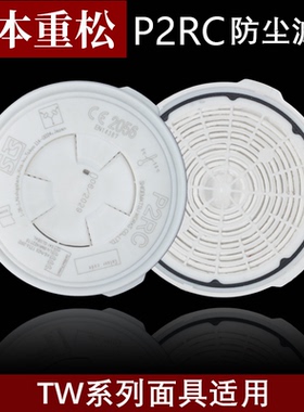 日本重松P2RC防尘滤棉KP95级防护粉尘PM2.5油性颗粒物TW面具适用