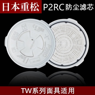 日本重松P2RC防尘滤棉KP95级防护粉尘PM2.5油性颗粒物TW面具适用