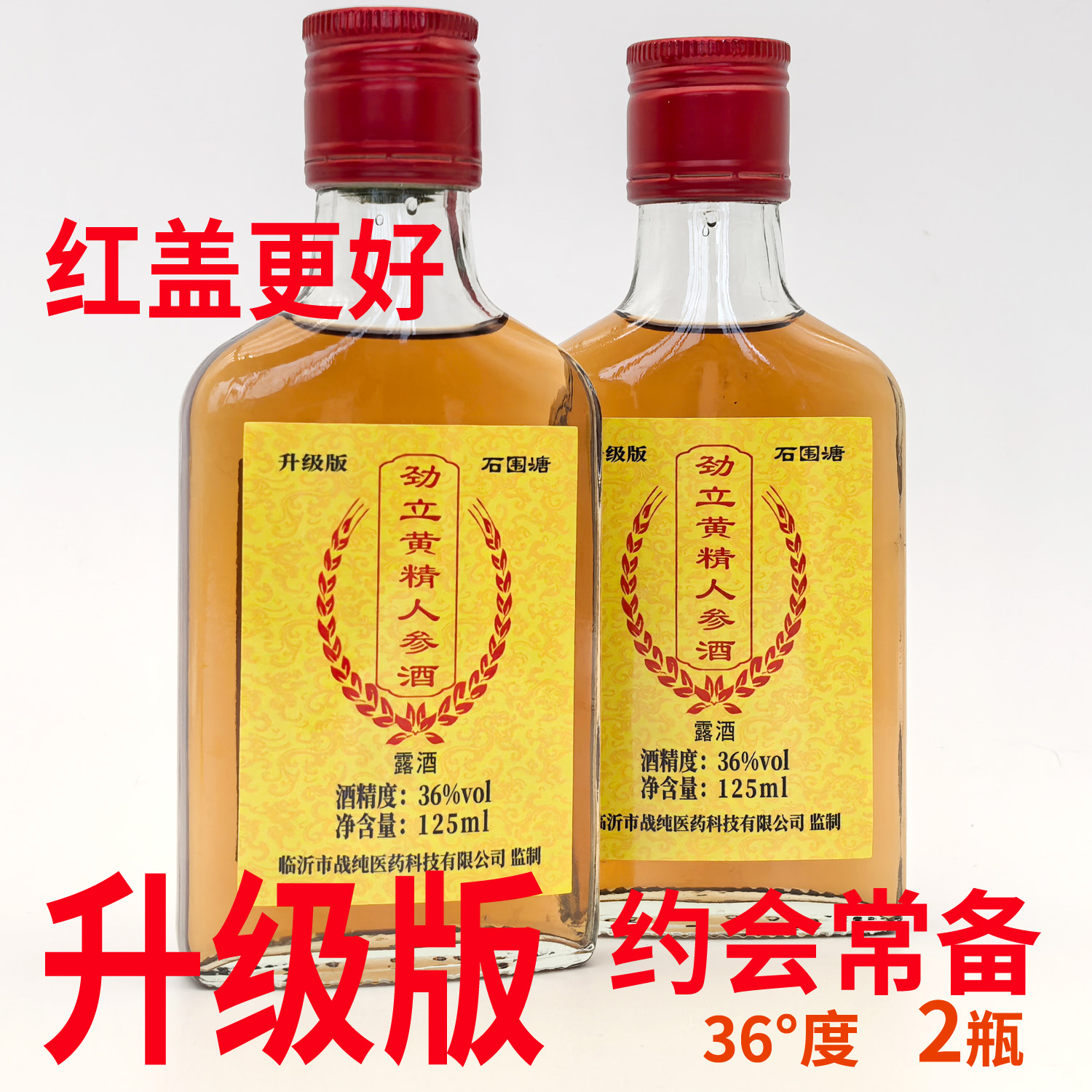持久药酒劲立劲力人参黄精白酒