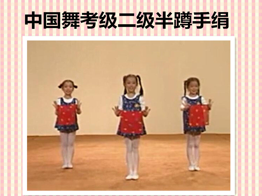 中国舞考级二级半蹲手绢/北京舞蹈学院考级专用手绢丝巾考级道具
