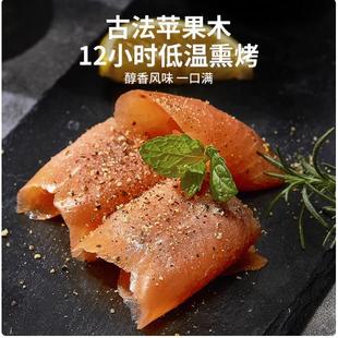 天蕴烟熏三文鱼即食1kg新疆虹鳟鱼熏烤切片刺身日料吃熏制生鱼片