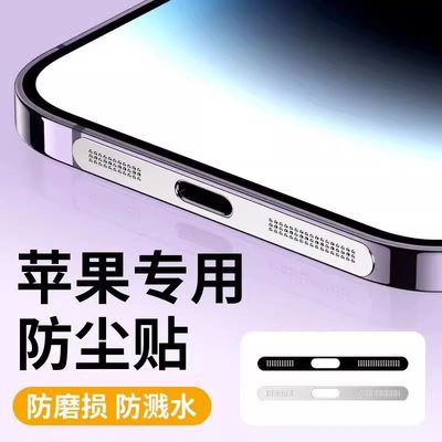 适用苹果14plus手机听筒喇叭防尘网金属贴膜一体iphone13promax充电孔12扬声器防灰尘防刮保护贴膜通用贴配