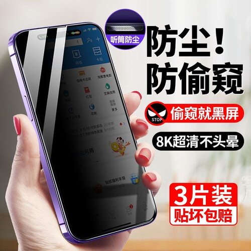 听筒防尘苹果14防窥膜适用iPhone13/12/11钢化膜全屏promax防尘xsmax手机膜11防尘网mini防窥XR护眼绿光plus