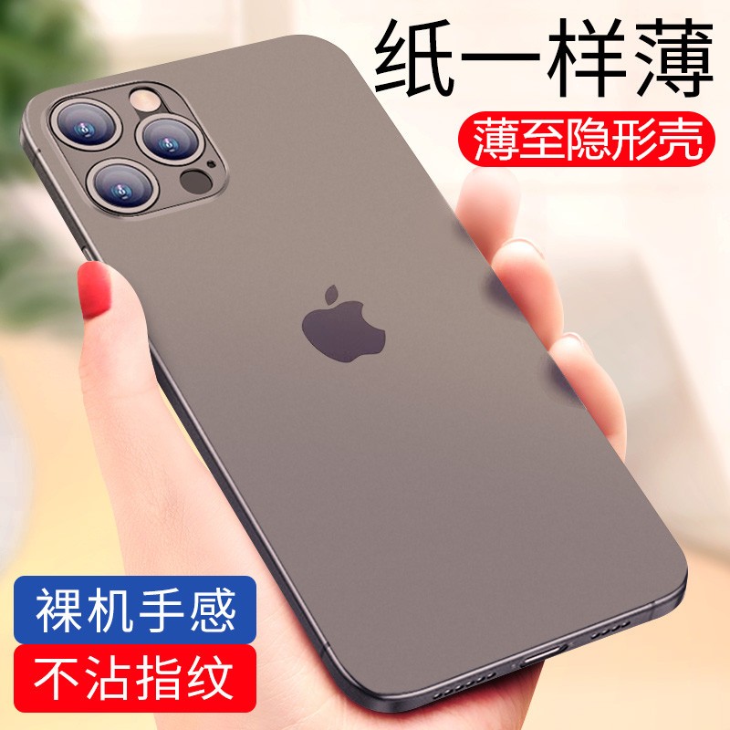 适用苹果13超薄手机壳iphone11磨砂防指纹12promax全包xr防摔7p8p