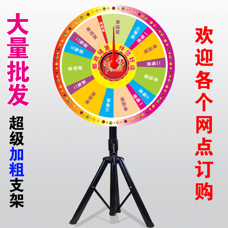 转盘抽奖转盘摇奖转盘支架幸运大转盘游戏转盘架活动摇奖道具包邮