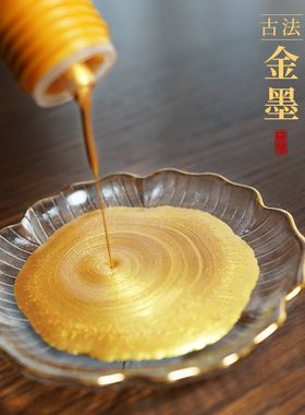 【长乐记】古法金墨银墨 毛笔用书法宜书宜画金银墨汁