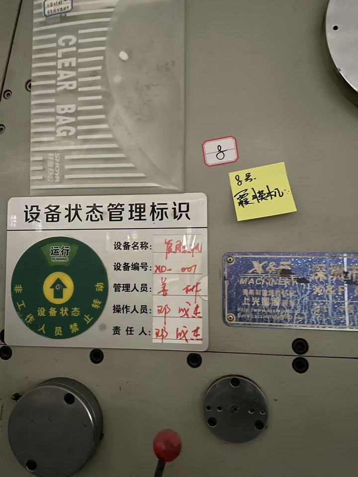 11月18日绵阳复膜机XD-001网络拍卖公告