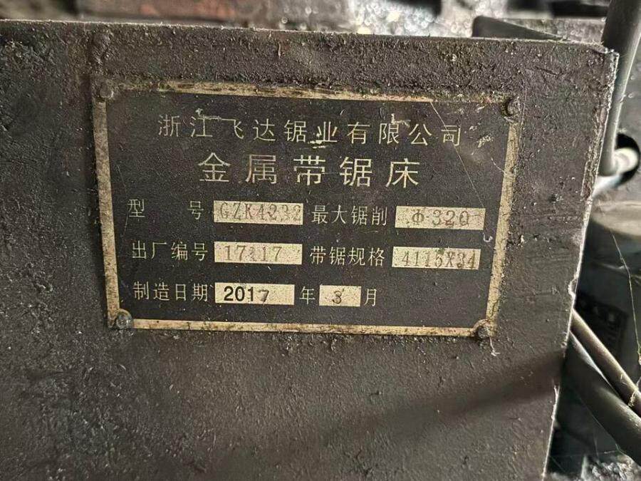 3月12日南充液压锯床网络拍卖公告