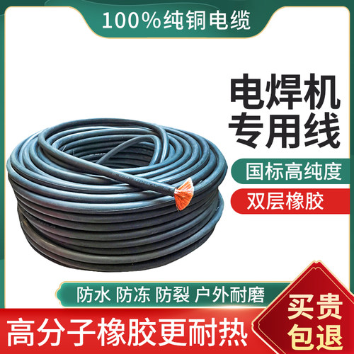 电缆国标平方焊把线纯铜芯