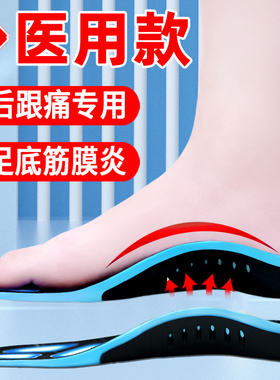 足跟痛足底筋膜炎骨刺脚后跟疼专用鞋垫足弓垫支撑脚底矫正矫形器