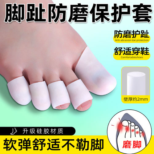 脚趾头防磨保护套高跟鞋神器护脚隔脚指头垫防止防挤脚足尖防磨脚