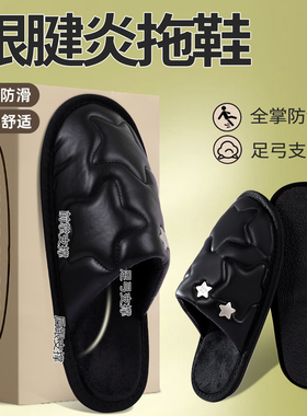跟腱炎拖鞋骨刺缓解疼痛减震神器筋膜炎脚后跟保暖防寒加绒加厚女