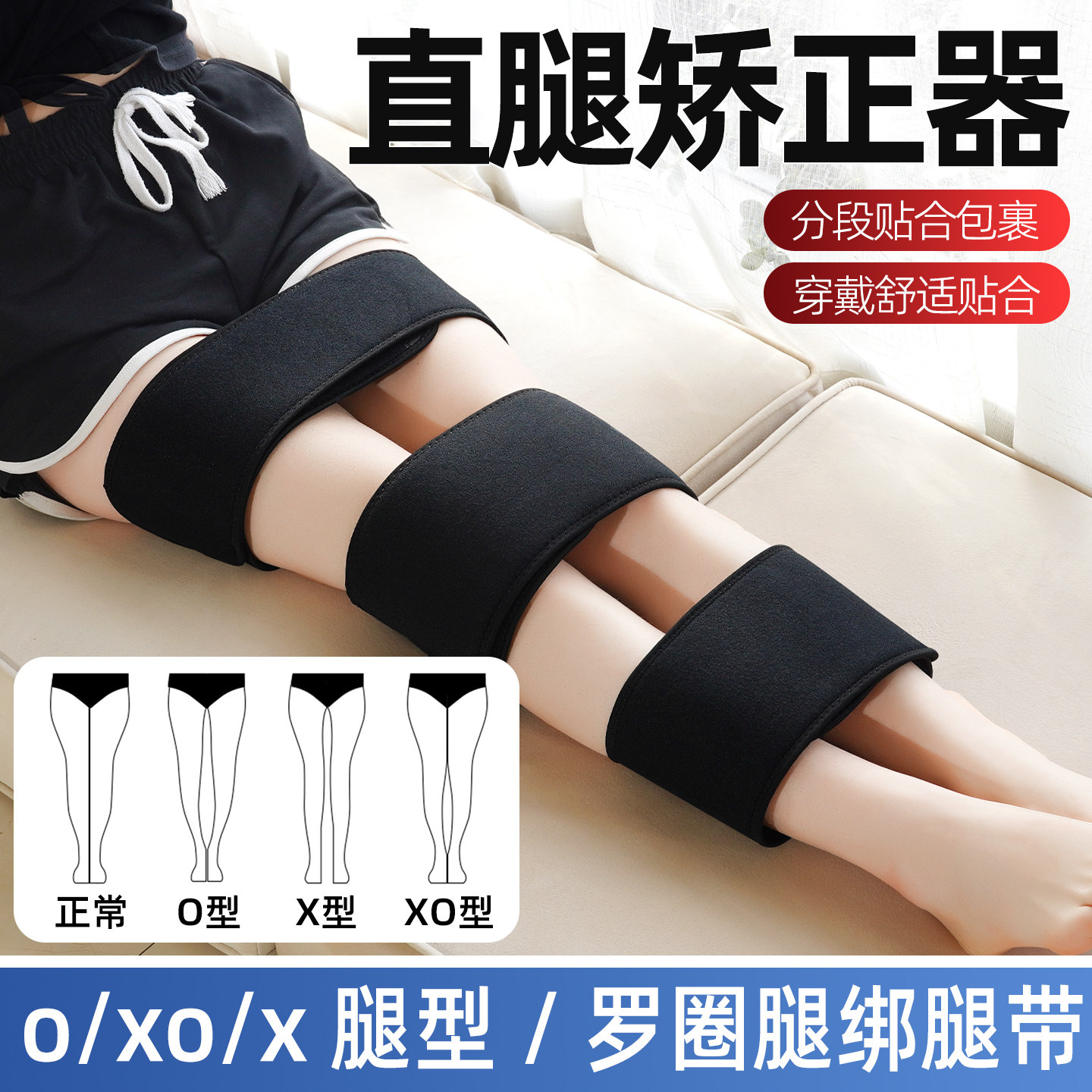 成人儿童腿型矫正器X型腿O型腿矫正带罗圈腿绑腿带八字腿矫正神器