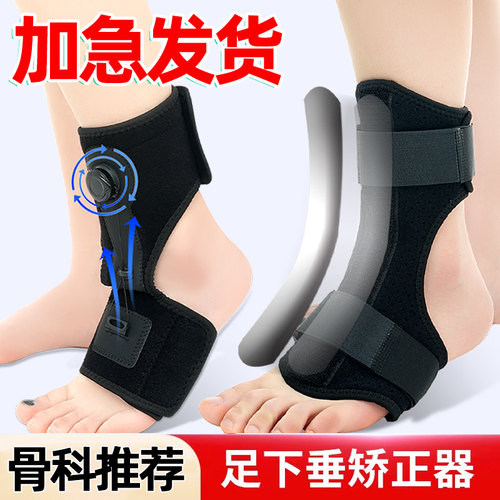 足下垂足内翻外翻足托矫正器
