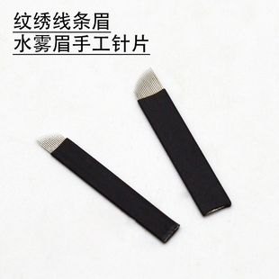 纹绣半永久黑皮飘针手工线条眉斜排针0.18极细黑皮14针单排黑18针