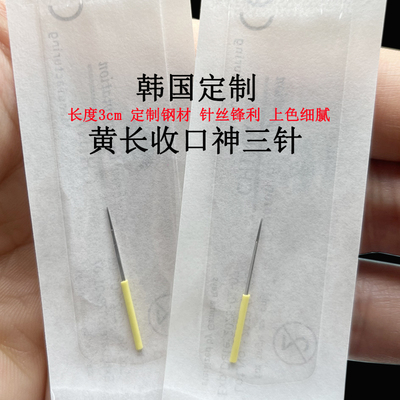 黄皮半永久纹绣针片雾眉针纹眉打雾圆三圆五针收口神针一次性纹眉