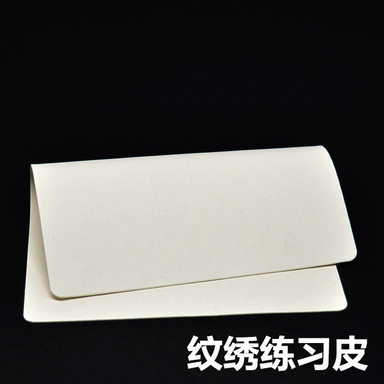纹绣皮子仿真空白皮 仿真皮纹绣练习皮 空白假皮初学者纹绣用品