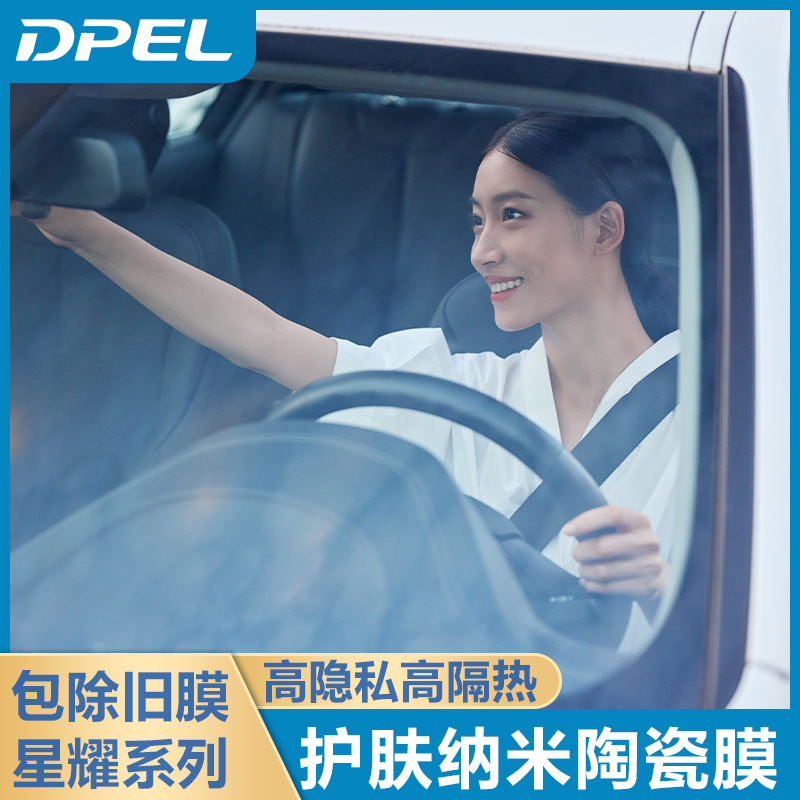 DPEL星耀钻石高隐私高隔热太阳膜