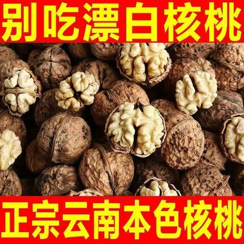 2025新货干核桃新鲜薄壳核桃薄皮孕妇生核桃云南无漂白黑桃原味香