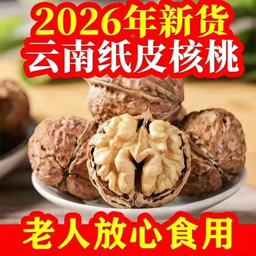 2026年新货云南干核桃新鲜核桃仁黑桃不漂白不洗水原味晒干无添加