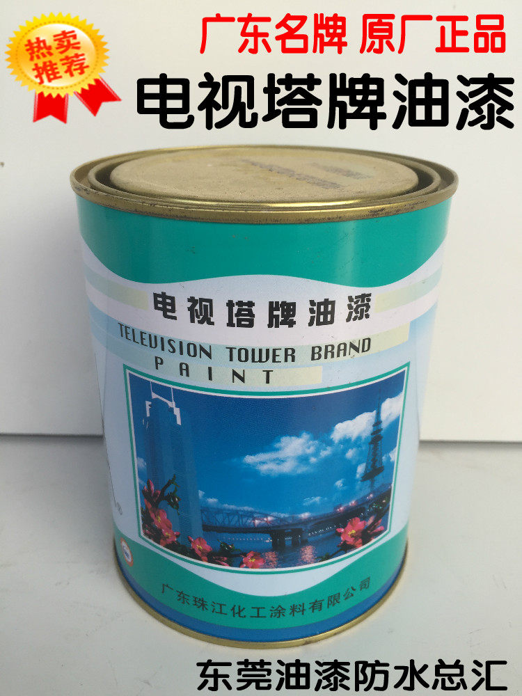 电视塔牌油漆脂胶磁漆 门窗防锈漆 机械金属 铁艺家具油漆涂料